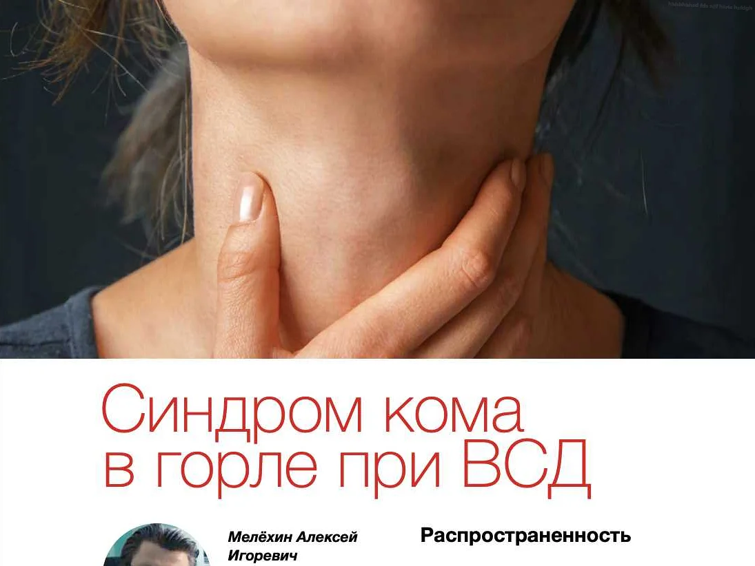 Симптомы кома в горле и его причины