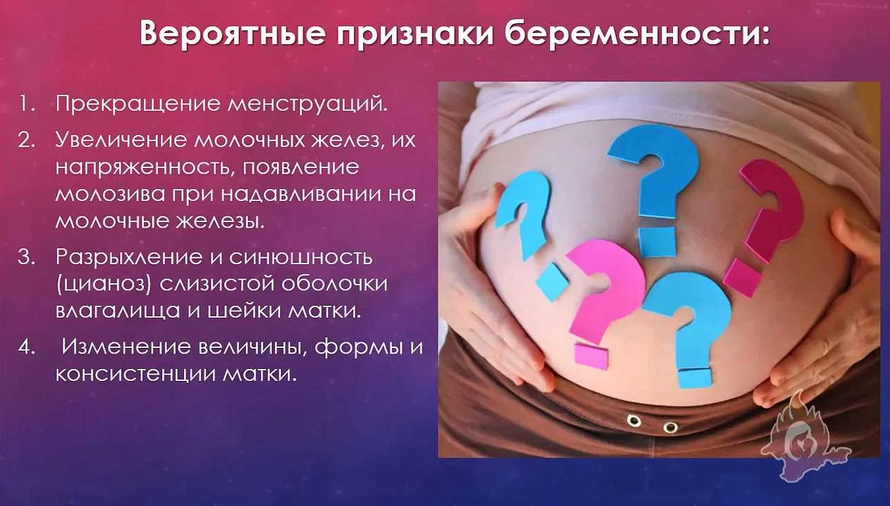 Изучение информации о беременности: